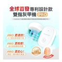 Comforbot 7分鐘深層激光擊退灰甲雙指速效零壓無菌光療機 PRO
