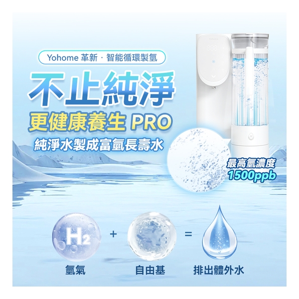 日本Yohome RO淨水微量元素智能速冷溫控富氫健康直飲水機 3.0 Pro