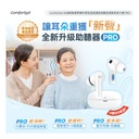 Comforbot AI清晰降噪零嘯叫零延遲長續航助聽自適聲音放大器 PRO