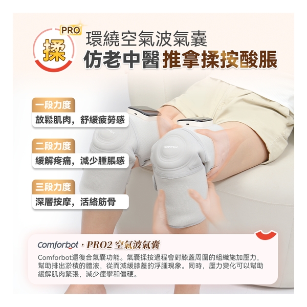 Comforbot wireless red heat vibration and kneading four-in-one powerful deep damage-relieving knee multi-joint physiotherapy device PRO