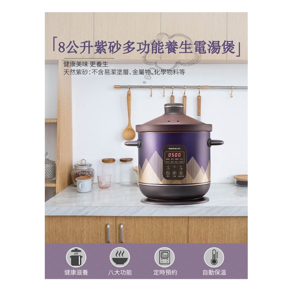 Novelti - Purple-clay Multi Cooker (8L)