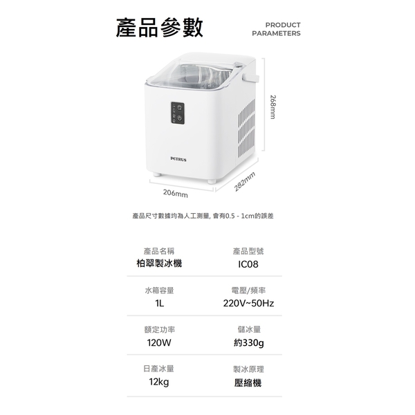 Petrus IC08 Ice Maker - White