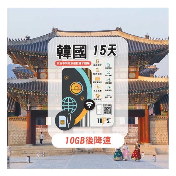 TOPSI [4G LTE] Korea Unlimited Data 5/8/15/30-day (First 5/8/10/20GB of High-Speed Data, then throttled to 128 Kbps)