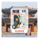 TOPSI [4G LTE] Korea Unlimited Data 5/8/15/30-day (First 5/8/10/20GB of High-Speed Data, then throttled to 128 Kbps)