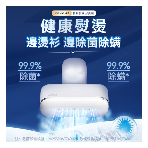 日本Yohome Multi-V輕感旋轉多衣適溫即熱大面積除皺蟎菌雙淨掛燙機