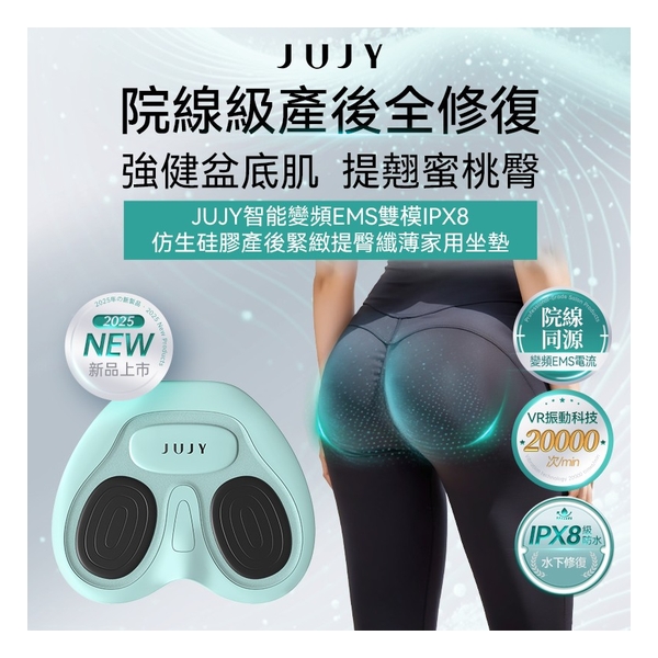 日本JUJY智能變頻EMS雙模IPX8仿生硅膠產後緊緻提臀纖薄家用盆底肌修復墊