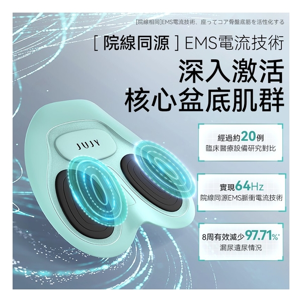 日本JUJY智能變頻EMS雙模IPX8仿生硅膠產後緊緻提臀纖薄家用盆底肌修復墊