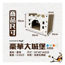 CoCoCat Big Castle 58*40*34cm