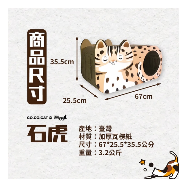 Co.Co.Cat Leopard Cat 67*25.5*35.5cm