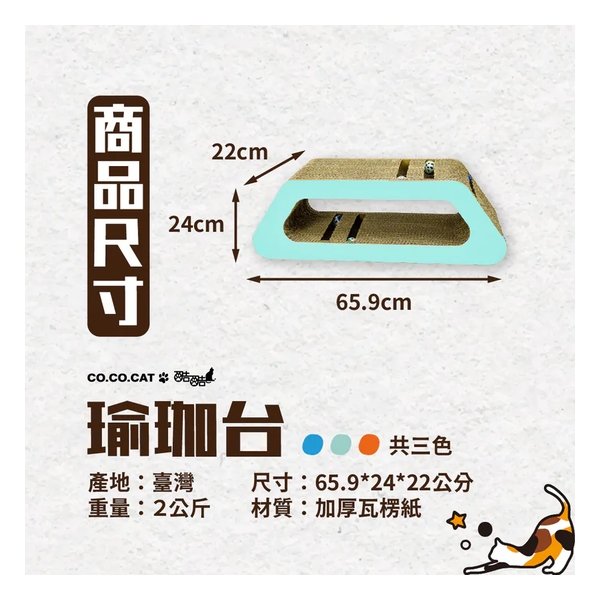 CoCoCat Yoga Table 65.9*24*22cm