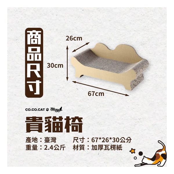 CoCoCat Cat's Chair 67*30*26cm