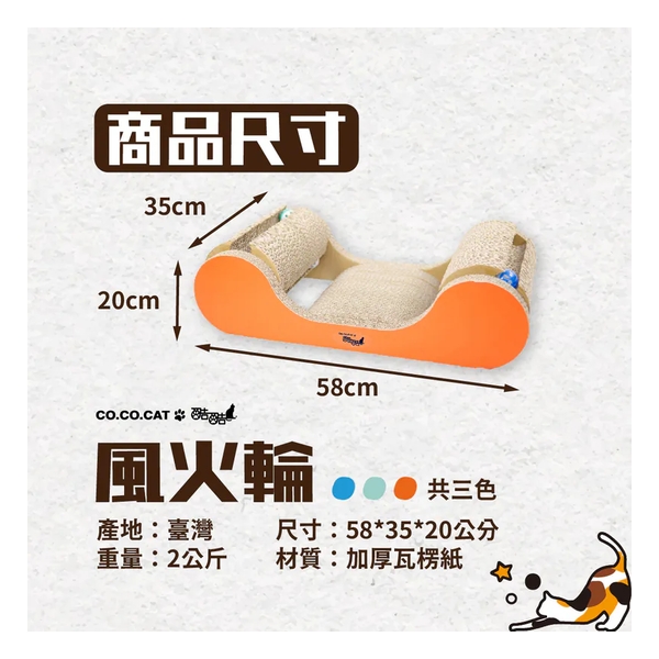 CoCoCat Wind Fire Wheel 35*58*20cm