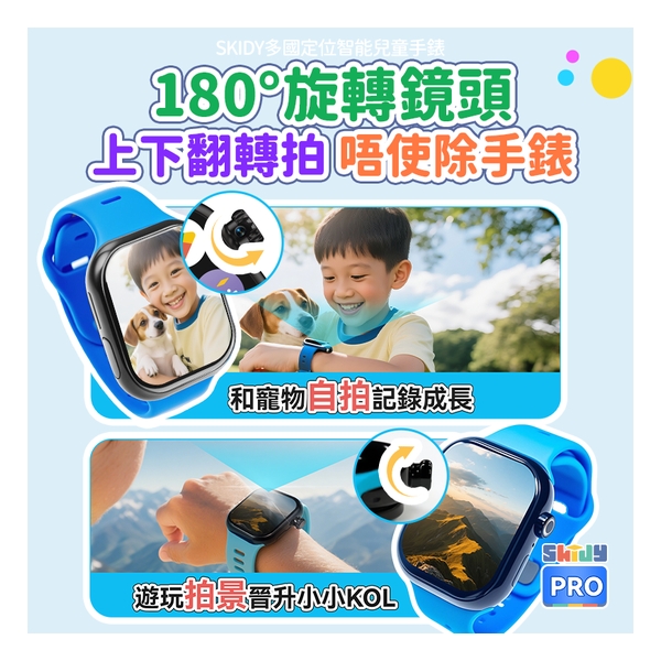 英國SKIDY SmartEdu智伴高清流暢五重定位遠控180°旋攝雙向視頻海外適配兒童智能手錶PRO
