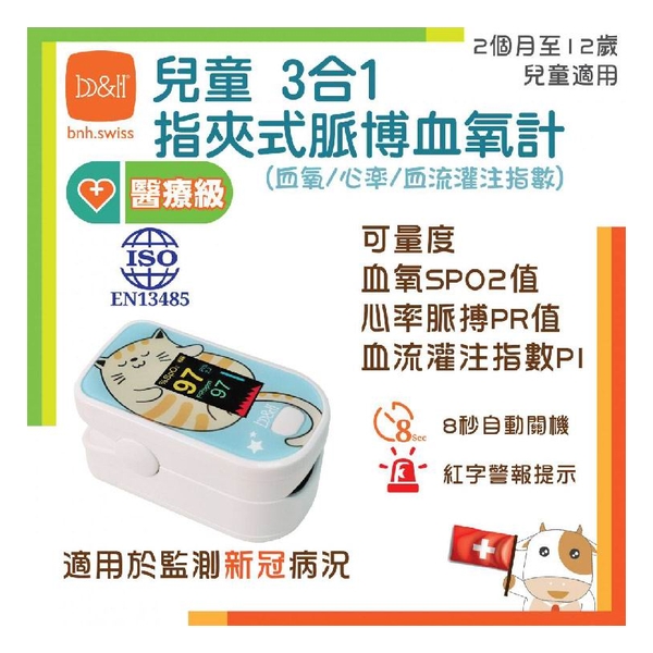 b&h 3 in 1 Fingertip Child Pulse Oximeter [2 months ~ Age 12]