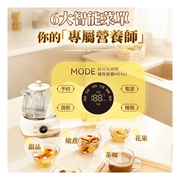 日本Yohome 全壺健康材智能提壺記憶續溫茶飲營養多功能便利控溫養生壺PRO