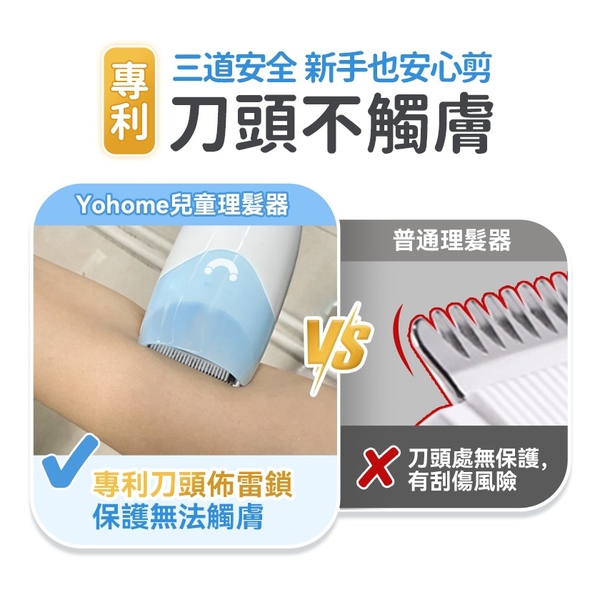 日本Yohome 輕音安全三防易用易清吸蓄兒童理髮器
