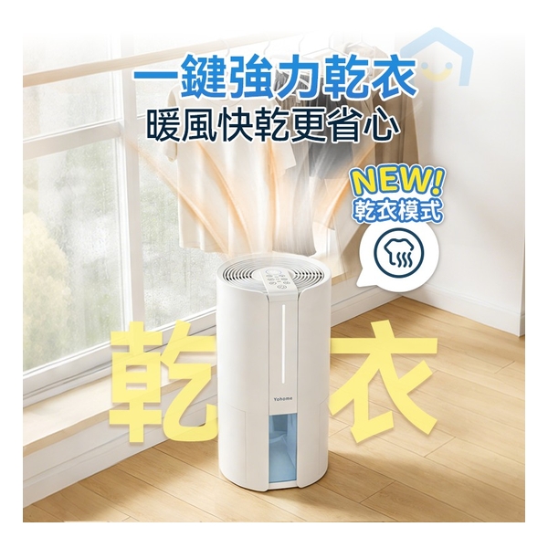 日本Yohome 轉輪式Dual-Dry專利四季控濕暖風乾衣4L大空間抽濕機默認規格HL200