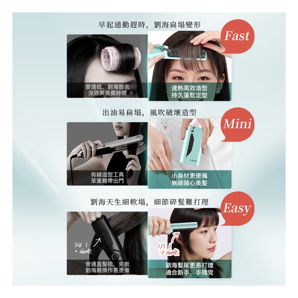 日本JUJY 無線迷你折疊隨時劉海髮尾快速造型NCT恆溫速熱便攜隨身造型梳