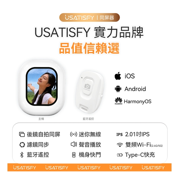 美國USATISFY 迷你磁吸手機後鏡自拍同屏聲音濾鏡同步無線後置自拍顯示器