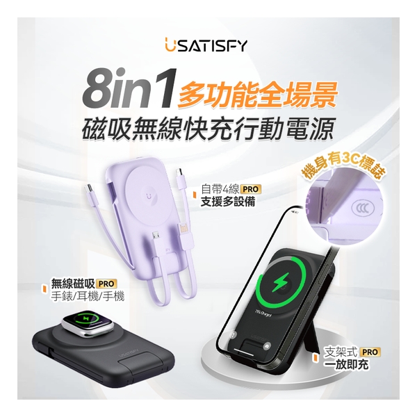 美國USATISFY SuperCharge快充無線有線多設備耳機手錶手機大容量桌面移動多用電源PRO