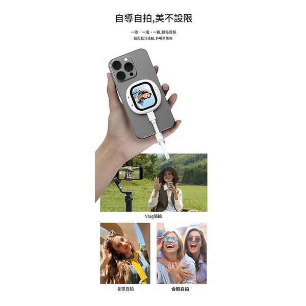 Lemorele 磁吸手機自拍螢幕 (for iPhone & Android)