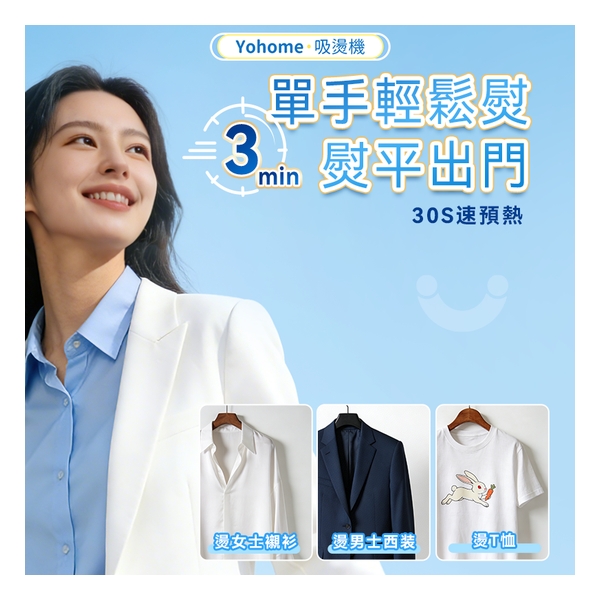 日本Yohome 真空吸附式直掛速熱除皺便利可拆水箱蒸氣掛燙機PRO