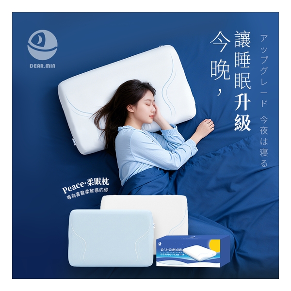 日本DEAR.MIN 雲感多重軟芯柔托緩壓Peace柔眠枕