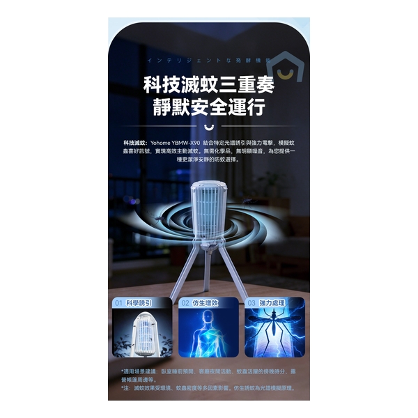 日本Yohome 仿生UVA光誘電觸滅可放掛立有線無線兩用光感滅蚊機 PRO 2.0