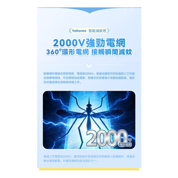 日本Yohome 仿生UVA光誘電觸滅可放掛立有線無線兩用光感滅蚊機 PRO 2.0
