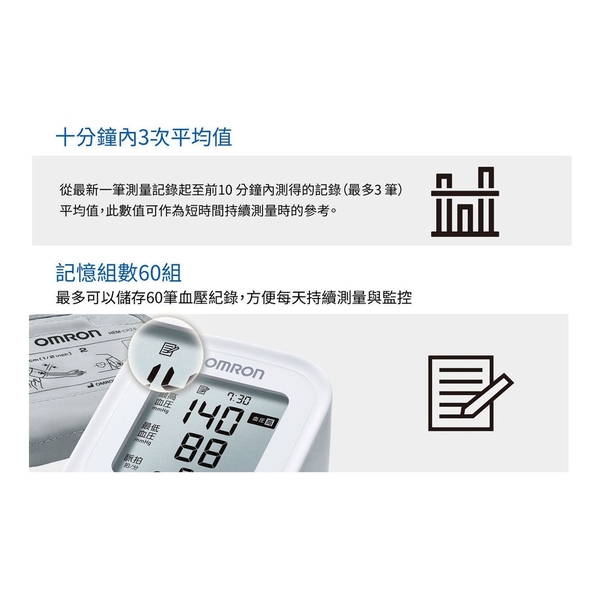 OMRON 歐姆龍 HCR-7104 手臂式血壓計