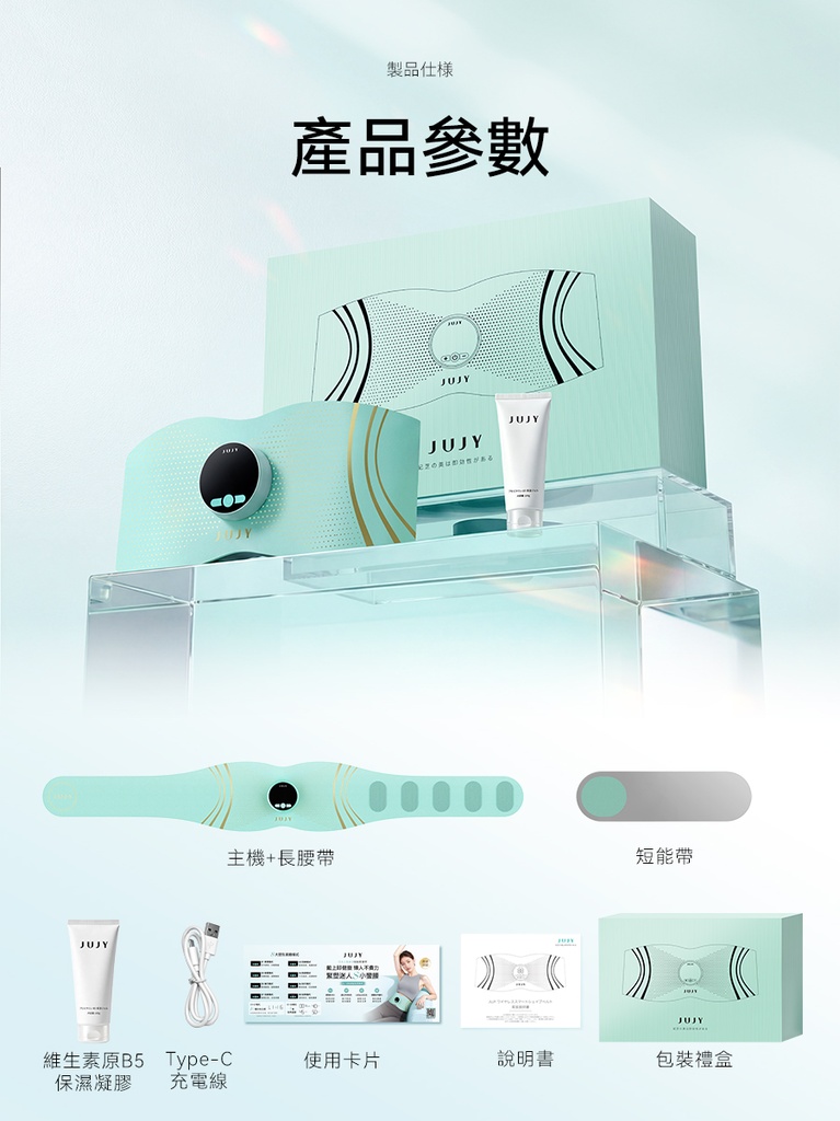 日本JUJY 無線穿戴式EMS變頻電流長短雙帶多部位燃脂塑形腰帶