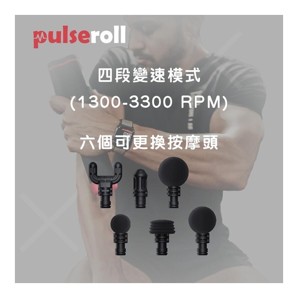 Pulseroll Ignite Pro深層振擊按摩槍