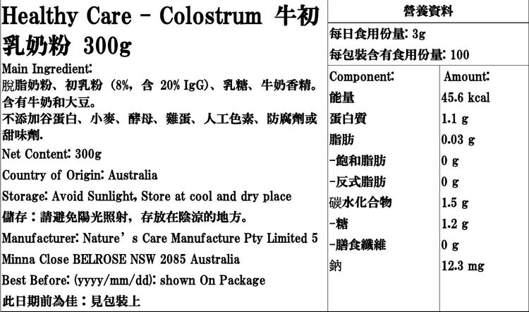 Healthy Care - Colostrum 牛初乳奶粉 300g(平行進口)