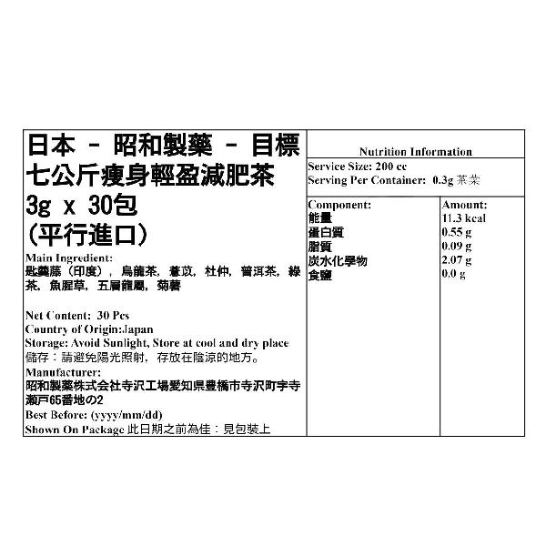 日本昭和製藥 - 目標七公斤瘦身輕盈減肥茶 3g x 30包