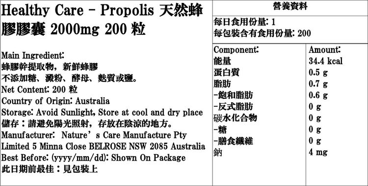 Healthy Care - Propolis 天然蜂膠膠囊 2000mg 200粒(新版) (平行進口)