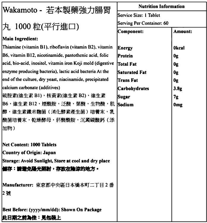 Wakamoto 若本製藥 - 強力腸胃丸 1000粒(日本內銷版)