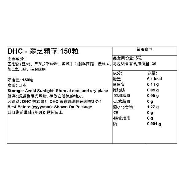 DHC - Lingzhi Mushroom / LingZhi EXTRACTS 150 capsules (Parallel Import)