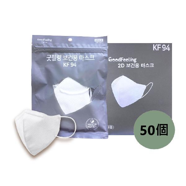 GoodFeeling - Good Feeling KF94 2D V-fit Mask 50pcs - White