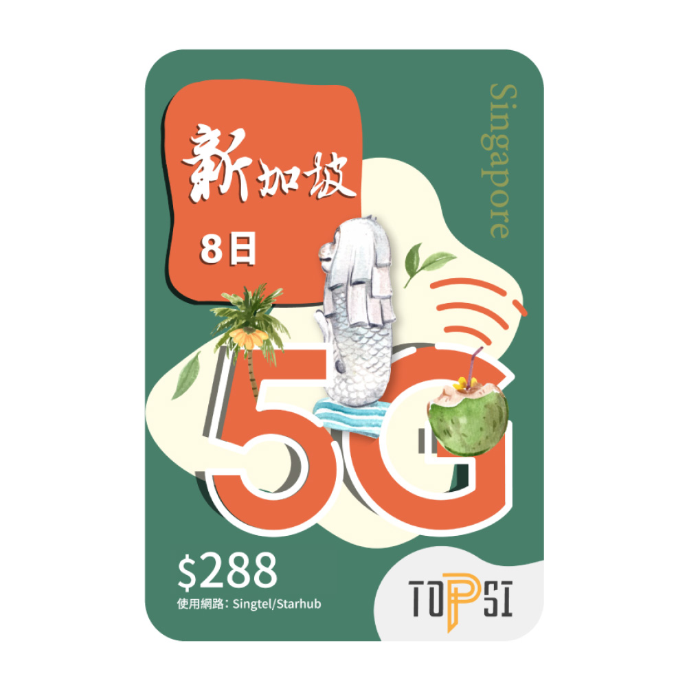 TOPSI - 全新加坡8日 5G 網速 無限數據 
