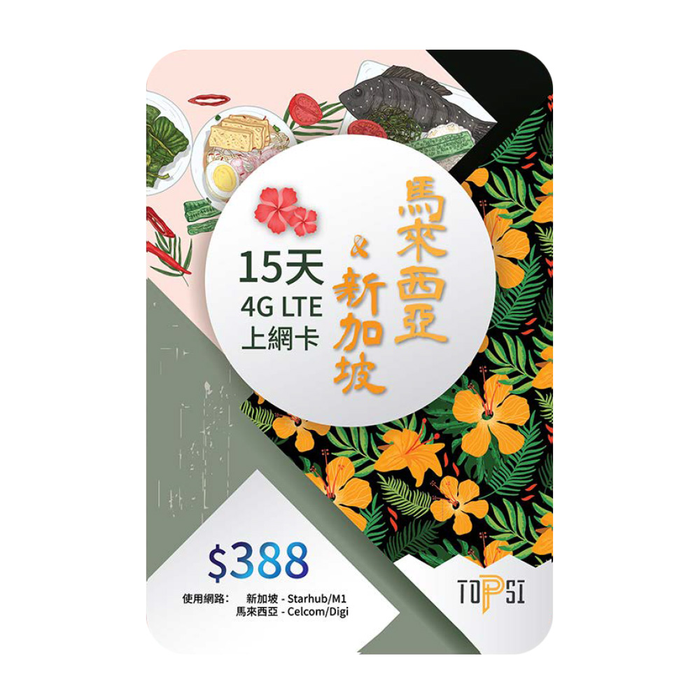 TOPSI - 全新加坡/馬來西亞15日 4G LTE無限數據  