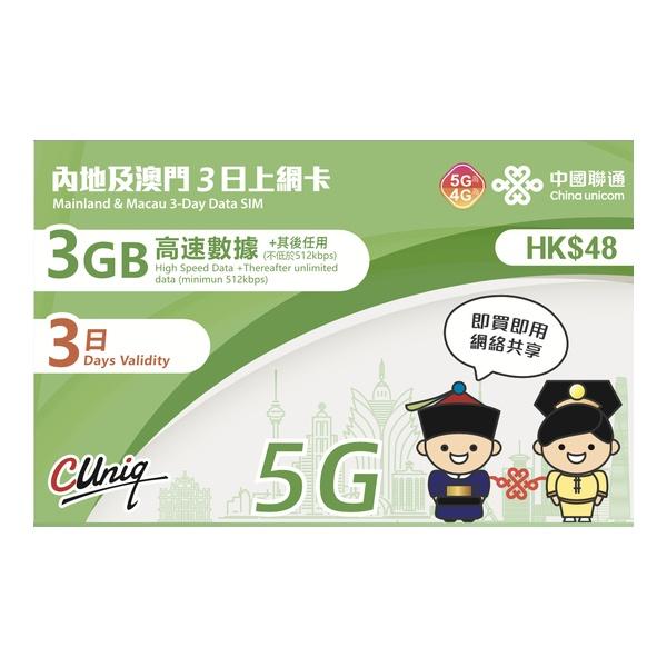 China Unicom Mainland & Macau 3-Day Data SIM