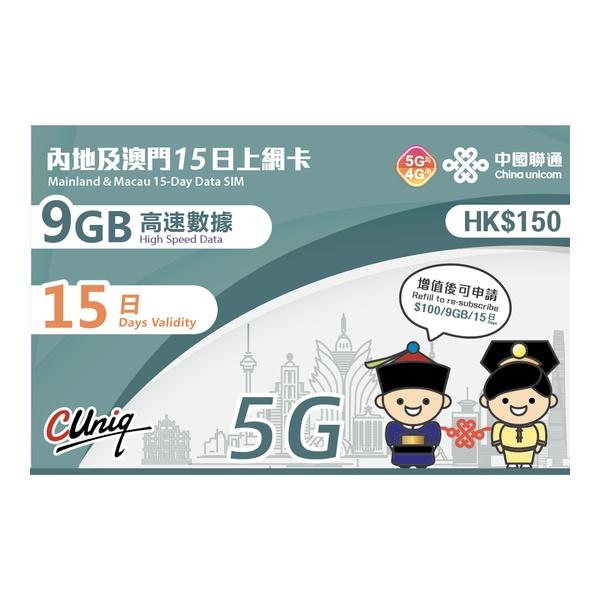 China Unicom Mainland & Macau 15-Day Data SIM