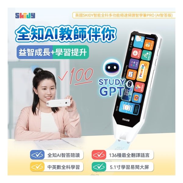 英國SKIDY智能全科多功能極速掃讀智學筆PRO (AI智答版)-白色