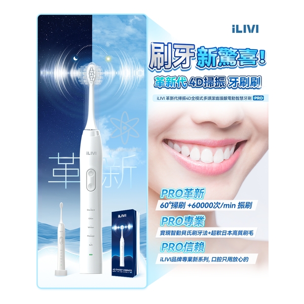 Germany's iLIVI innovative generation sweeping vibration 4D full-mode multi-head tooth cleaning and gum protection electric smart toothbrush PRO