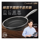 Cookcell - 韓國蜂窩不鏽鋼平底煎鍋 (28厘米)