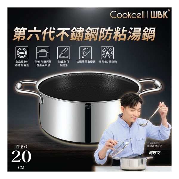 Cookcell - 韓國第六代蜂窩不鏽鋼防粘湯鍋 (20厘米雙耳)