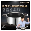 Cookcell - South Korea's sixth generation honeycomb stainless steel anti-stick soup pot (22cm Double Ears)