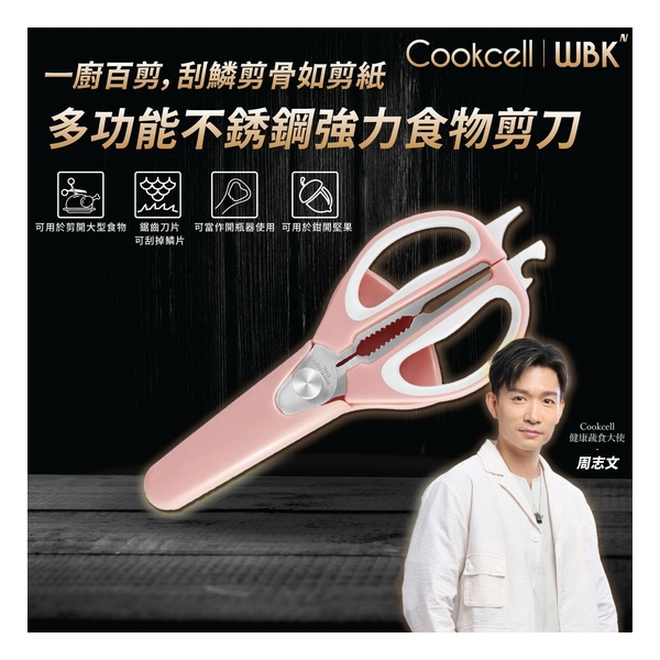 Cookcell - Korean Powerful Multi-Function Stainless Steel Food Scissors (Pink)