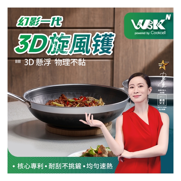 WBKN - Phantom Generation 3D Tornado Wok-3D Tornado Pattern Single Handle Wok 30cm