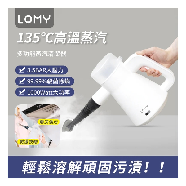 LOMY Multifunctional steam cleaner (Hong Kong licensed product)